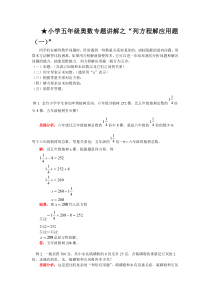 五年级奥数知识讲解-列方程解应用题(一)
