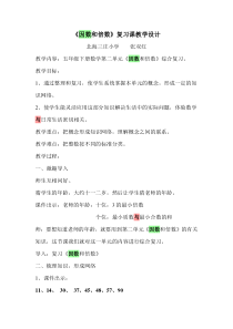 因数和倍数复习课教案