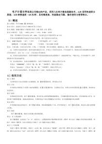 电子计重台秤使用说明书