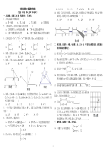 人教版七年级下学期第三次月考数学试卷1