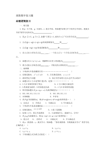 离散数学复习题