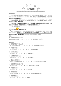 亲密关系调查问卷