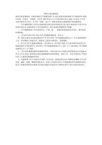 网络日报监测制度