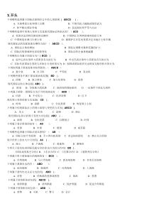 国际公法多选题按字母顺序