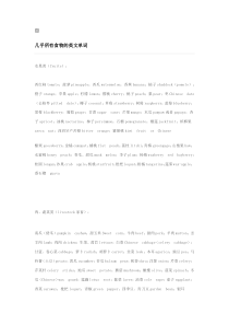 几乎所有食物的英文单词