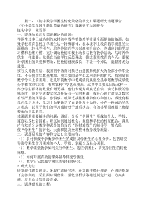 数学学困生转化策略结题报告