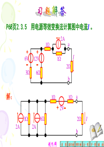 电工学+全册+答案+第六版+秦曾煌第2章习题解答