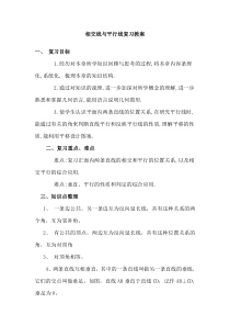 最新人教版七年级数学下册复习教案