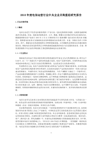 电信运营行业分析报告
