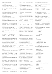 病理生理学复习题及答案