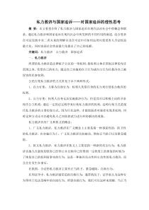 私力救济与国家追诉——对国家追诉的理性思考