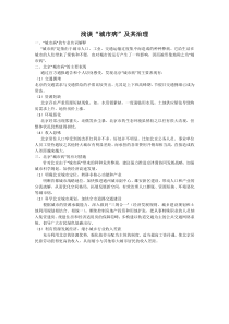 1“城市病”及其治理