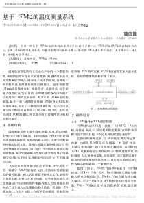 基于STM32的温度测量系统