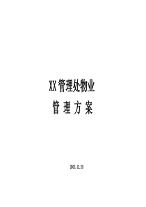 x家园全套物业管理制度(239doc)