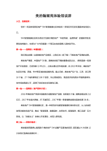 (完整版)美的地产智能化体验馆说辞