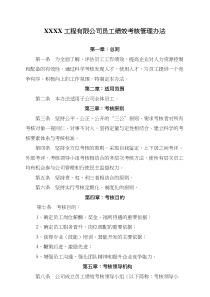 x工程公司员工绩效考核管理办法
