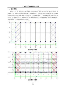 轻型门式钢架课程设计计算书