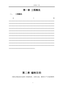 盖梁施工方案