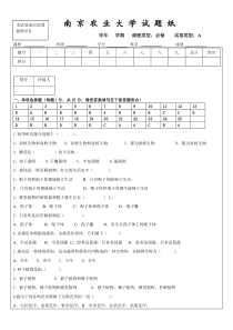 南农植物学Ⅱ-试卷