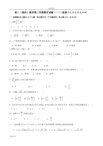 高二理科数学第二学期期末精彩试题选修2-2-2-3-4-4-4-5