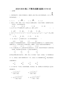 数学试卷201918-2019试题(选修2-3+4-4)