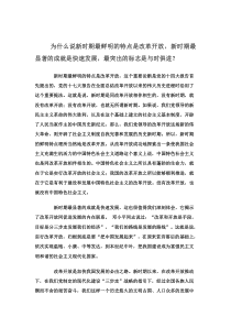 新时期最鲜明的特点是改革开放