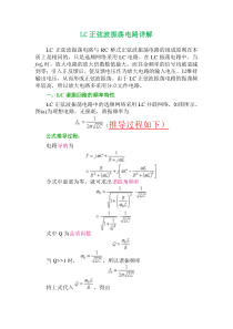 LC正弦波振荡电路详解