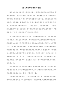 读《陶行知谈教育》有感