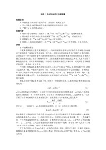 放射性核素半衰期的测量