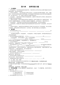第五章-除草剂复习题