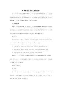 G类雅思小作文-书信写作(doc-9页)(精华优质版)