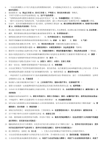 不定项选择题、判断题、配伍题