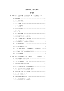 四年级语文修改病句、段练习