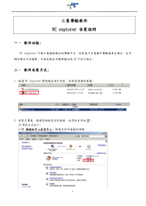 三菱网络传输软件NC-explorer使用方法