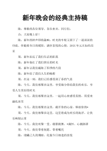 新年晚会的经典主持稿