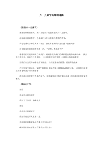 六一儿童节诗歌朗诵稿