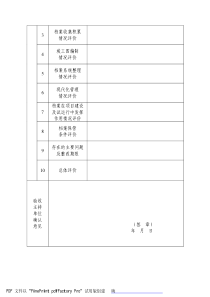 企业档案管理规定(pdf7)(1)
