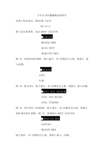 E+H压力传感器调试说明书