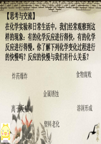 化学反应的速率和限度