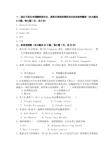 国际贸易实务模拟试题及答案