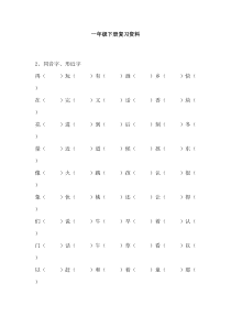 【免费下载】人教版小学一年级语文下册字词句复习