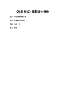 学生成绩管理系统测试总结报告