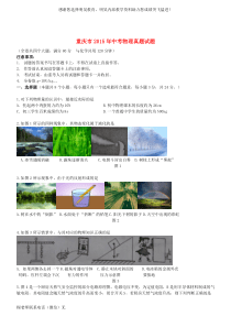 重庆市2015年中考物理真题试题(B卷-无答案)