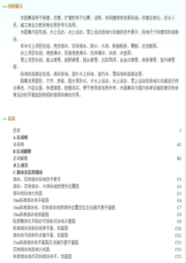 13J933-2-体育场地与设施(二)