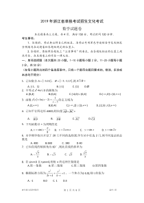 (完整word)2019年浙江高职考数学试卷