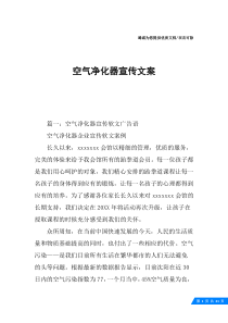 空气净化器宣传文案