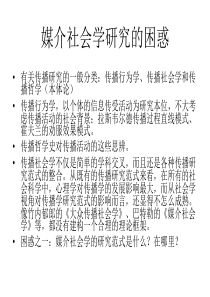 媒介社会学第一讲