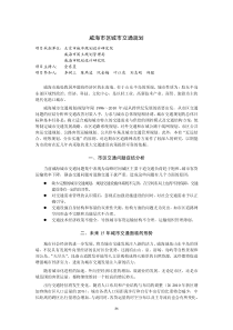 威海市区城市交通规划