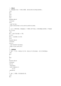 C语言上机题参考答案