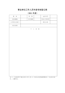 事业单位年度考核表